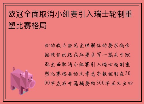 欧冠全面取消小组赛引入瑞士轮制重塑比赛格局 欧冠全面取消小组赛引入瑞士轮制重塑比赛格局
